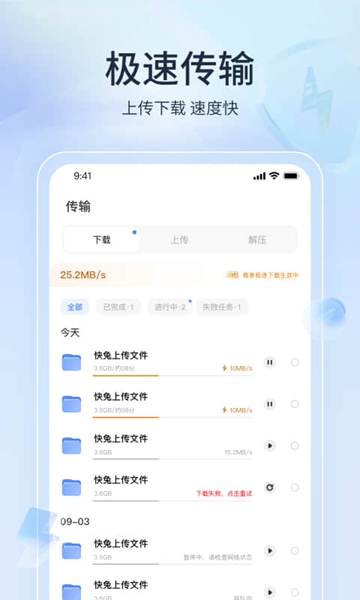 快兔网盘1.1.151
