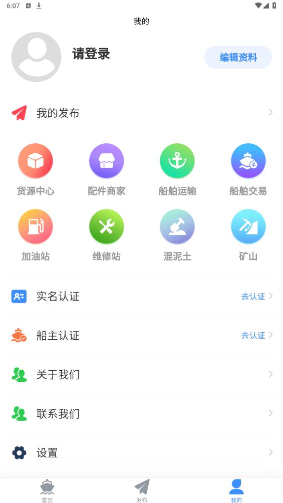 江海联app官方版 v1.0.3 安卓版4