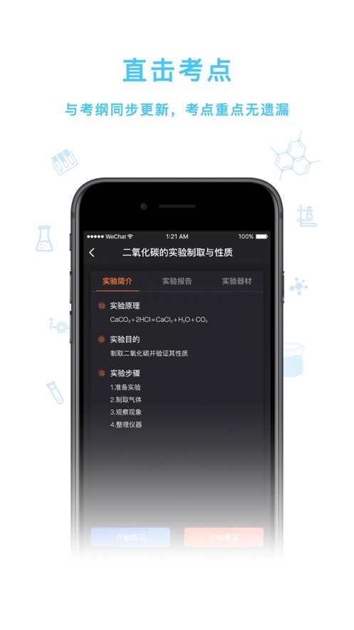 化学实验加试app手机版 v1.1.2 安卓版1