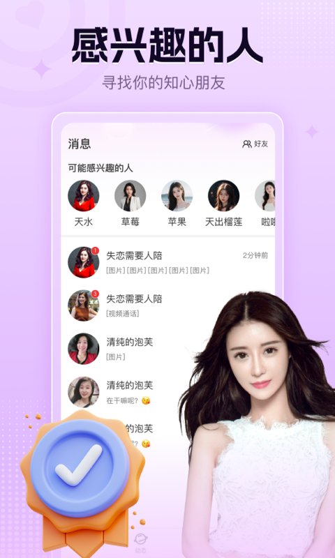 执子之手app v1.0.0 安卓版1