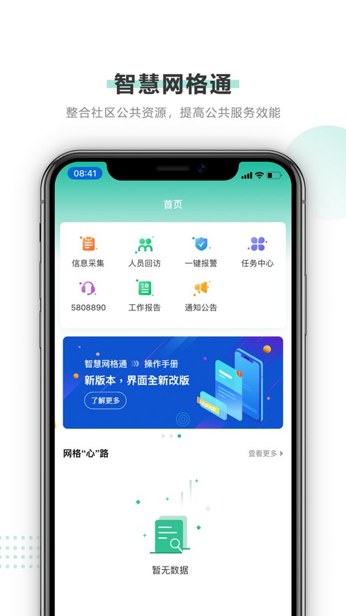 智慧网格通app安卓版 v1.2.7 最新版6