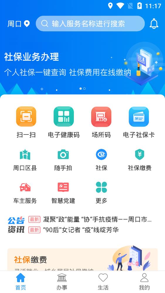 周到办app安卓版 v2.0.9 最新版4