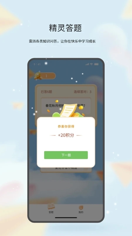 精灵答题最新版 v1.0.2 安卓版4