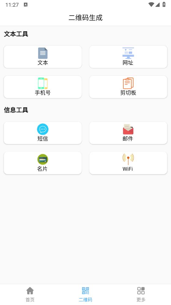 条码二维码助手app官方版 v1.5.1 安卓版2