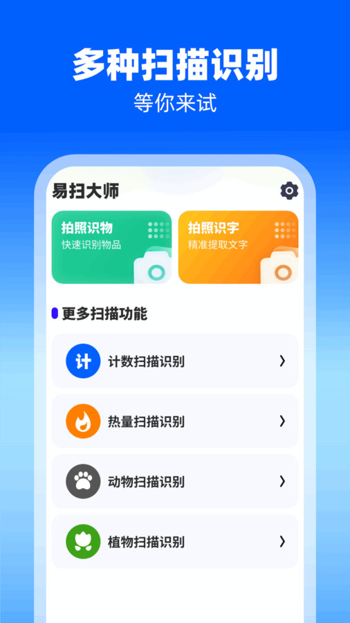 易扫大师app安卓版 v1.0.1.2024.0223.1030 最新版3