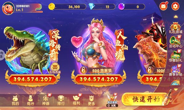 海王捕鱼最新版游戏下载 v1.25.0 安卓免费版3