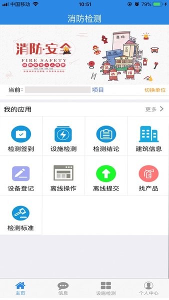 琼消检app安卓版 v1.9 最新版3