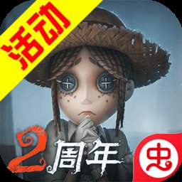 第五人格2周年版安卓版下载_第五人格2周年版手机版下载