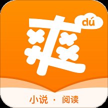 爽读免费小说app