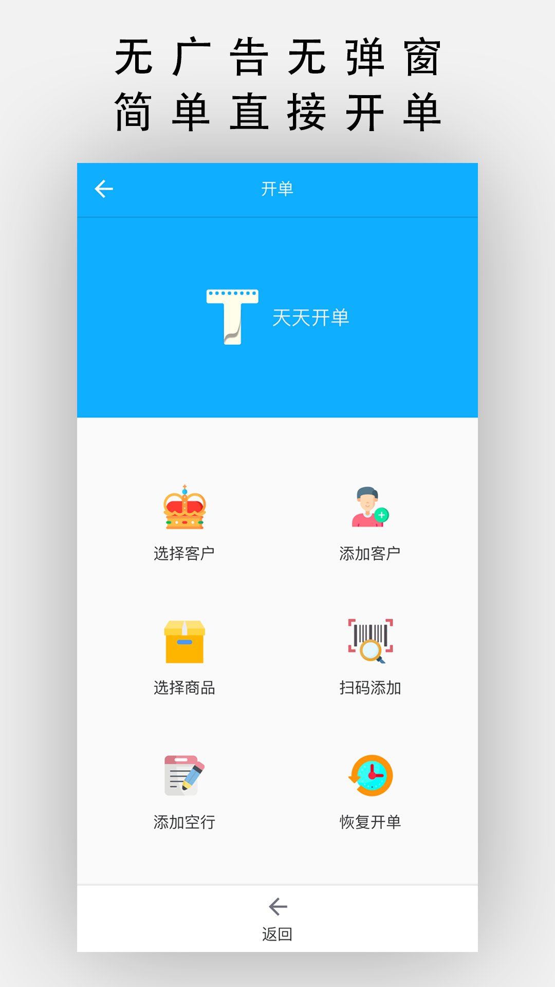 天天开单app最新版 v6.2.5 安卓版2