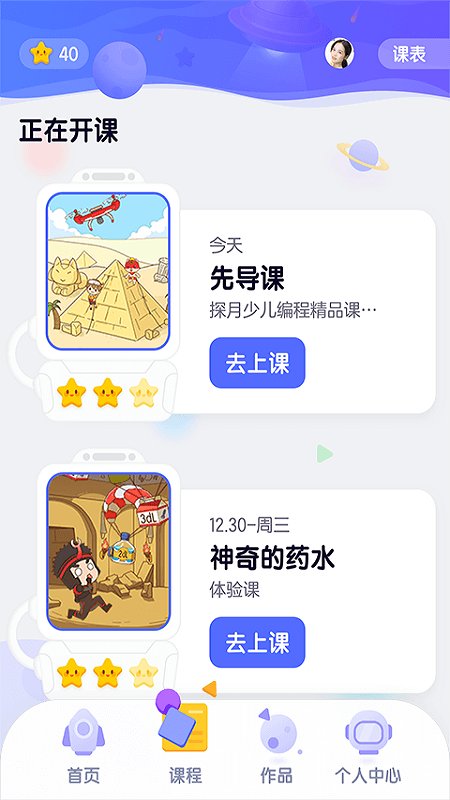 探月校园版app v2.4.8 安卓版2