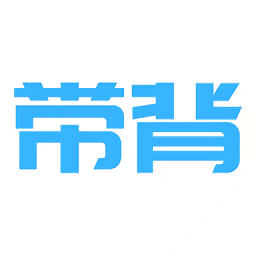 带背官方版 v5.1.8 安卓版