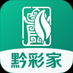 黔彩家卷烟订货平台 v1.3.5 手机版安卓版