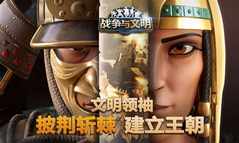战争与文明安卓手机版1.7.162