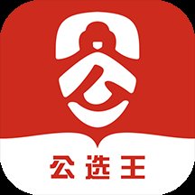 公选王app官方版 v4.5.5 安卓版安卓版