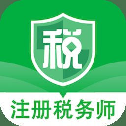 注册税务师智题库最新版