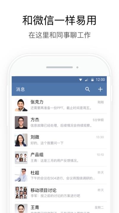 企业微信私有版app v3.0.80000 最新版2