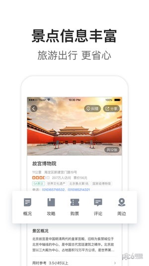 腾讯地图app官方版 v10.13.0 安卓版4