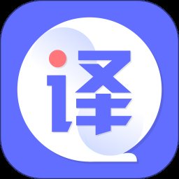 德语翻译 3.6.0