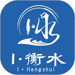 i衡水app