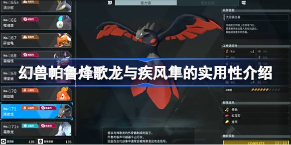 幻兽帕鲁烽歌龙与疾风隼哪个好 幻兽帕鲁烽歌龙与疾风隼的实用性介绍