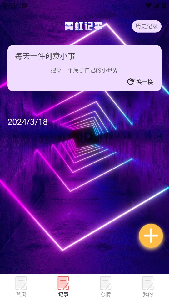 霓虹来电app v2.0.1 安卓版3