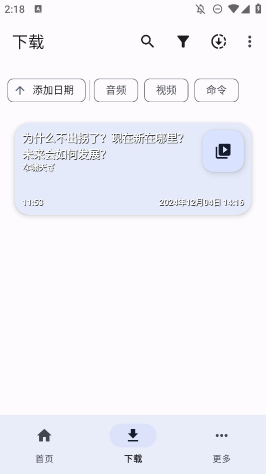 YTD视频下载app手机版YTDLnis v1.8.1.1 最新版4