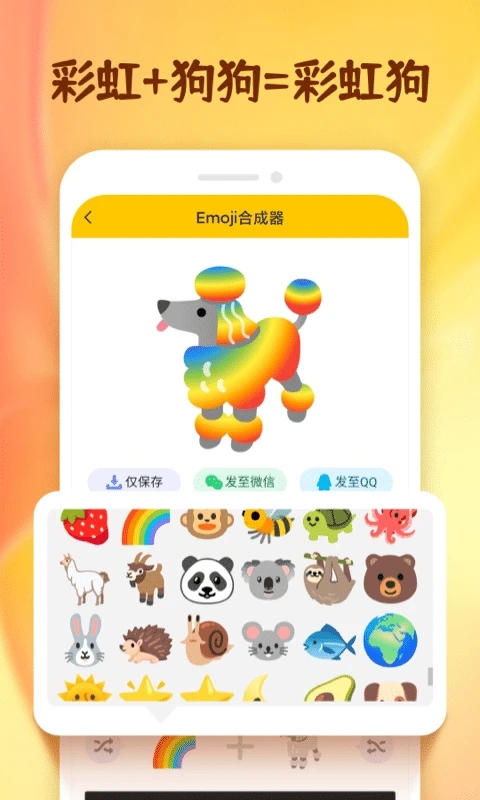 Emoji表情贴纸软件官方版 v1.1.6 最新版3