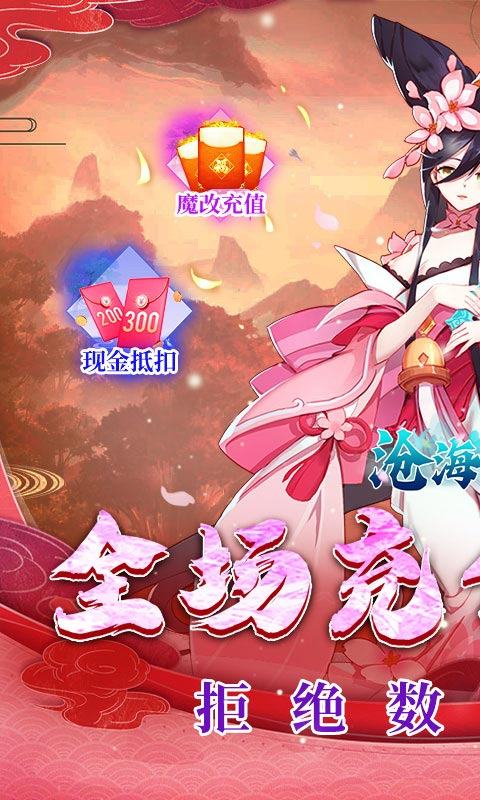 沧海一剑手游1.101