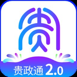 贵政通app官方正版最新版 v3.0.70200 安卓手机版