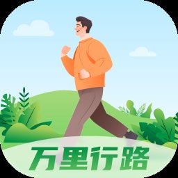 万里行路app官方版 v2.0.7 安卓版安卓版