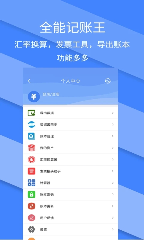 记账全能王app最新版 v2.3.2 安卓版1