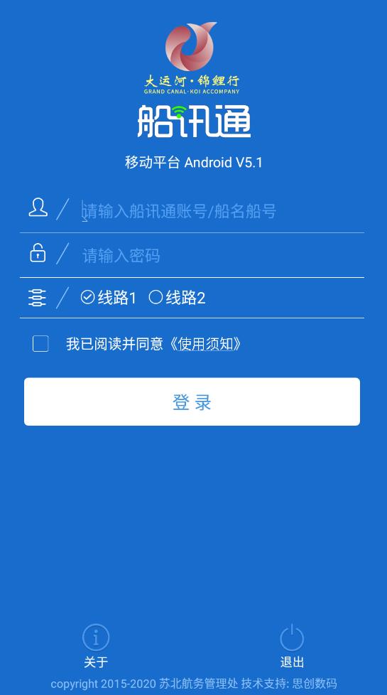 船讯通安卓版 v1.0.5 最新版1