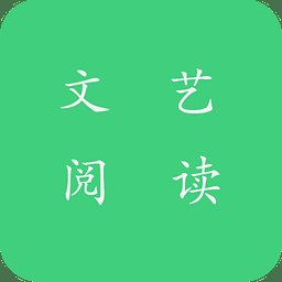 文艺阅读app