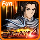 三国大时代4单机正版上帝版安卓版下载_三国大时代4单机正版上帝版手机版下载