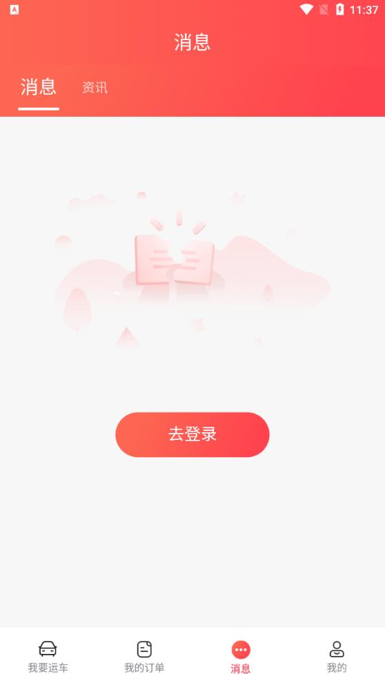 运车管家-轿车汽车托运物流app最新版 v2.5.7.6 安卓版4