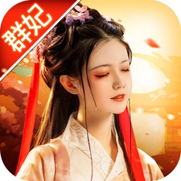 三国群妃传安卓版下载_三国群妃传手机版下载