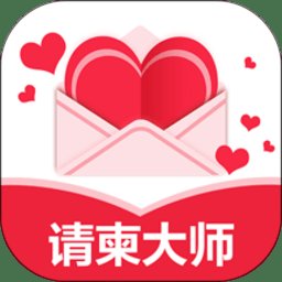 请柬大师app