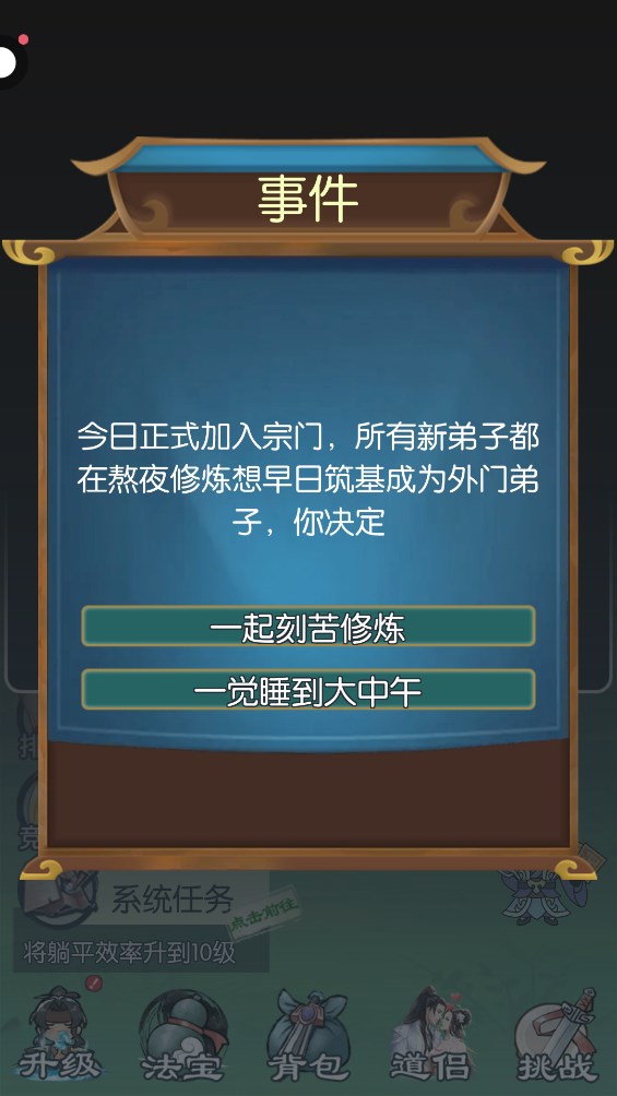 来躺平修仙啊游戏官方版 v1.0 最新版4