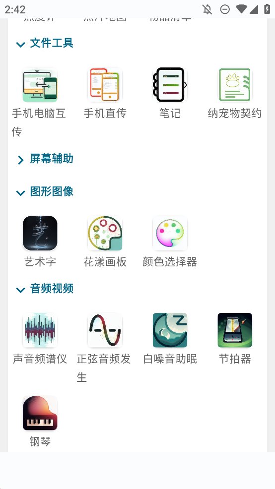 实用百宝工具箱app手机版 v1.1.3 最新版1