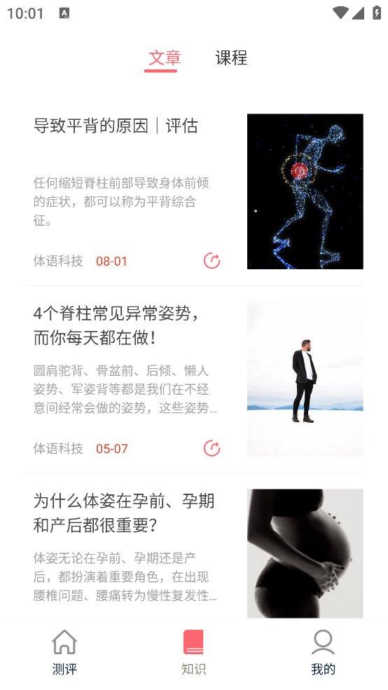 体姿大师app v1.1.9 安卓版3