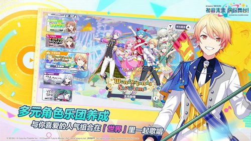 初音未来缤纷舞台国服官方版 v3.4.1 最新版2