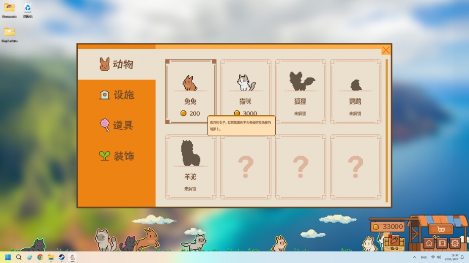 动物栏：桌面牧场免安装绿色中文版[Demo|官方中文]3