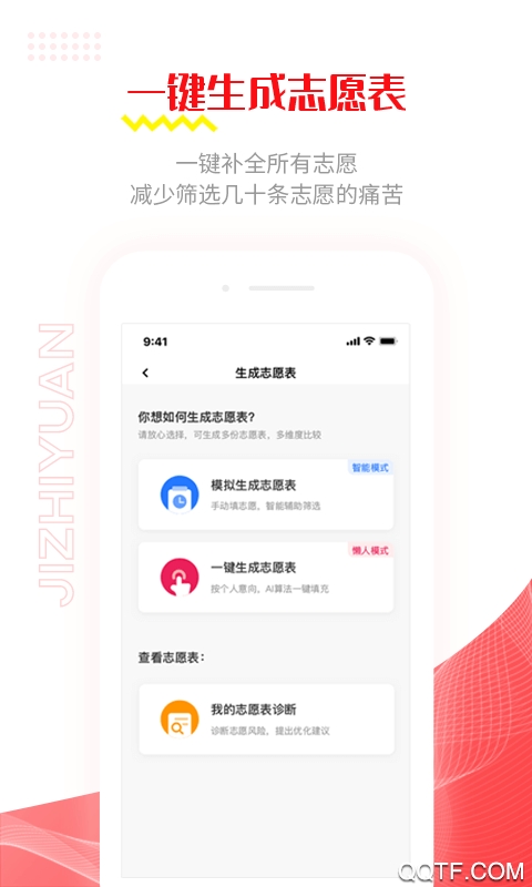 极志愿app v5.8.1 安卓版3