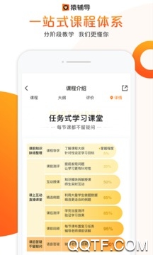 猿辅导网课app v7.113.1 免费版0