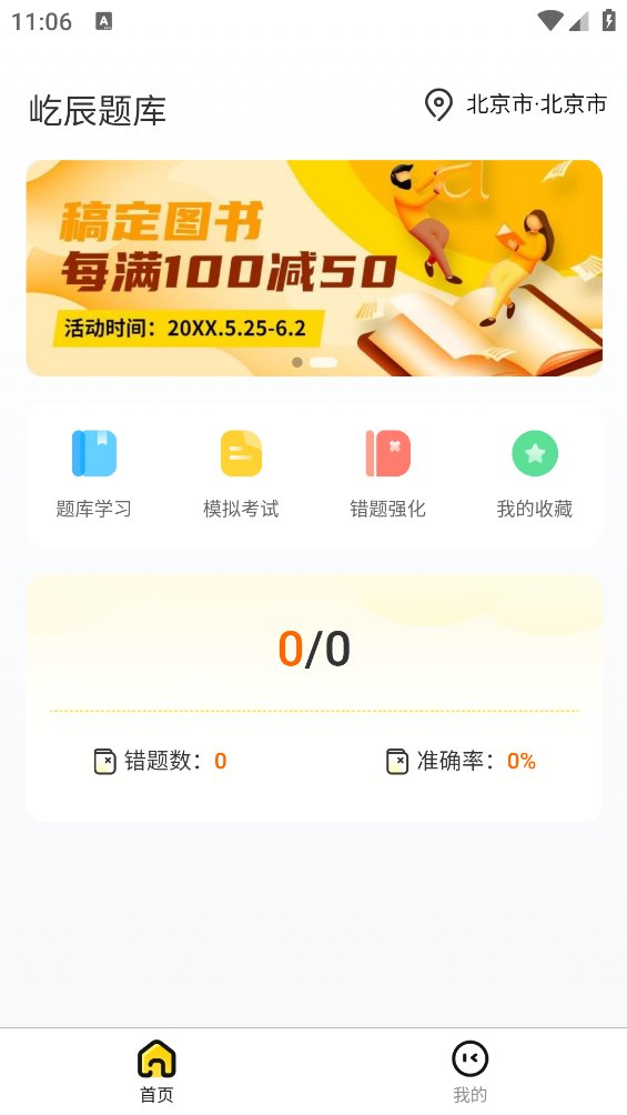 屹辰题库app v1.0.0 安卓版4