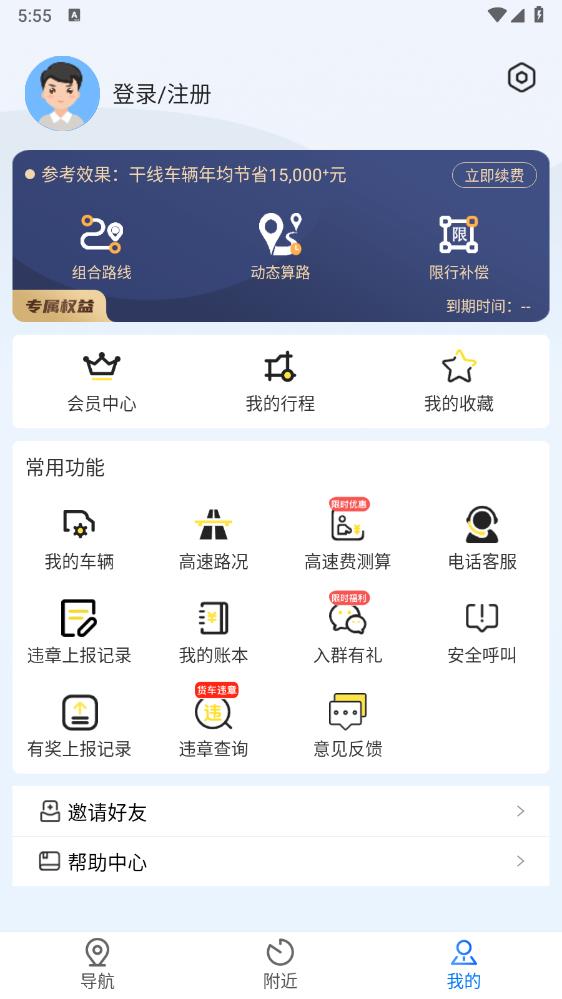 好到达货车导航app官方版 v2.2.1.6 安卓版3