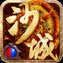 热血沙城手游安卓版下载_热血沙城手游手机版下载