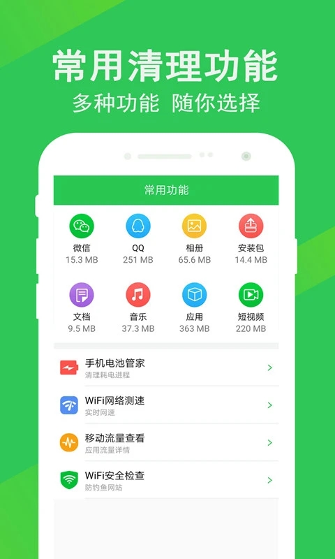 快速清理大师app官方版 v1.8.2 最新版4