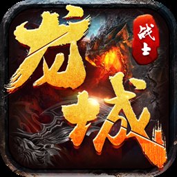 龙城战士手游安卓版下载_龙城战士手游手机版下载